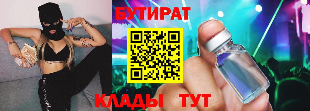 Барнаул  Бутират оксана  Вход с VPN 