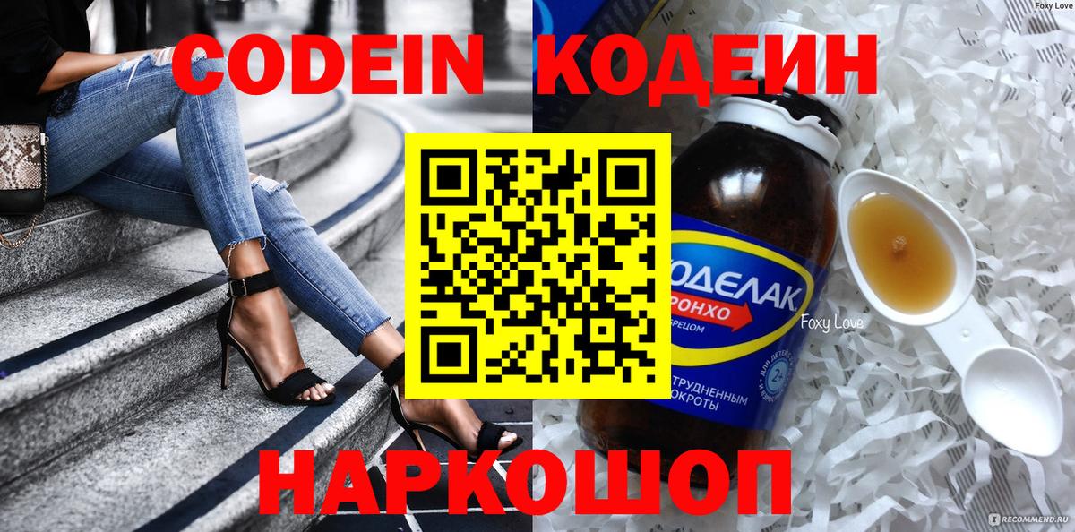 Кодеиновый сироп Lean напиток Lean (лин) Барнаул