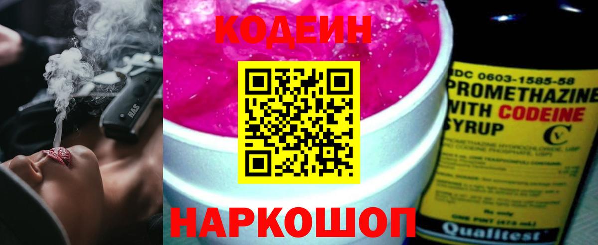 Барнаул  Кодеин Purple Drank  Вход с VPN 