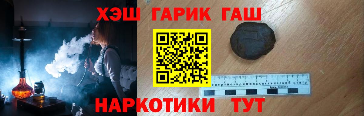 ГАШ Cannabis  Вход с VPN  Барнаул  ГАШИШ  Гашиш гарик 