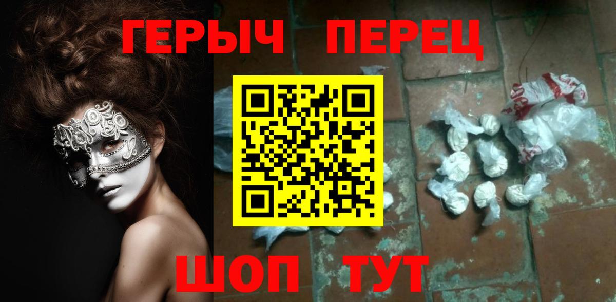 ГЕРОИН белый  Вход с VPN  Барнаул 