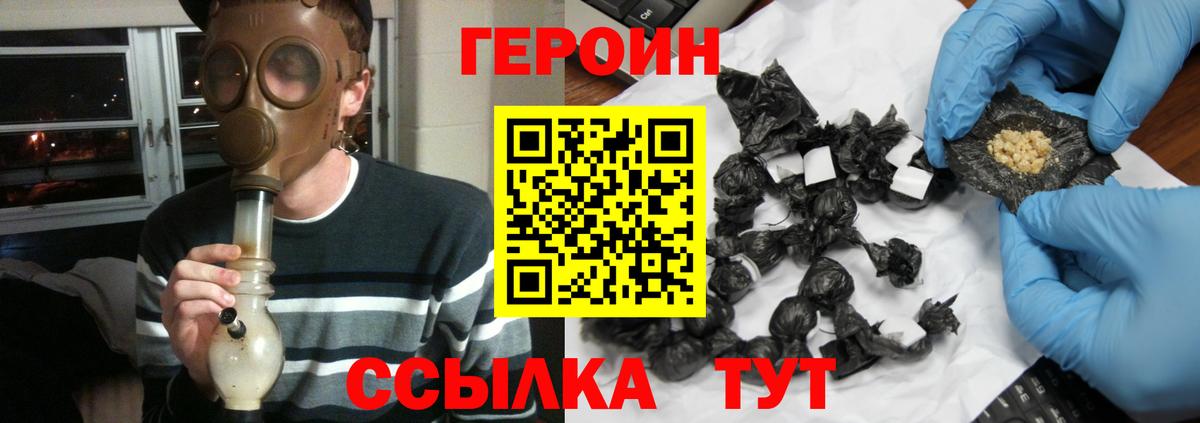 ГЕРОИН хмурый Барнаул