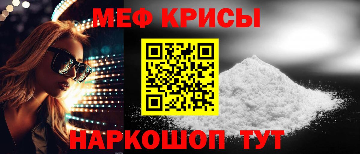 Меф мяу мяу мука Барнаул