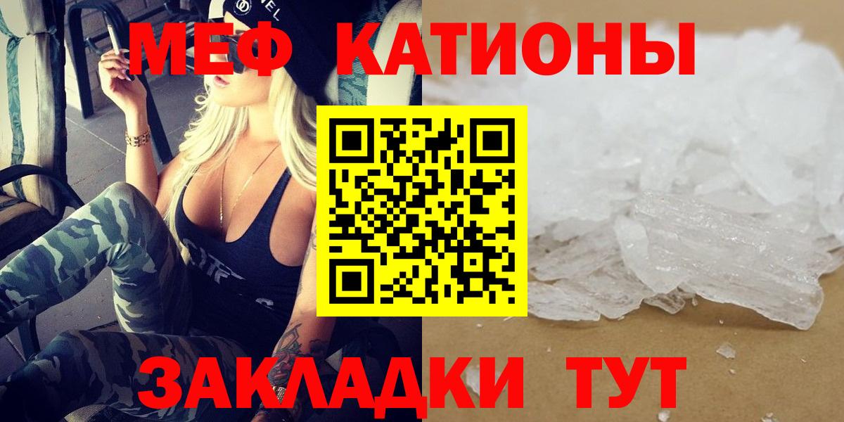 Барнаул  МЯУ-МЯУ VHQ  Вход с VPN  МЕФ  МЯУ-МЯУ кристаллы 