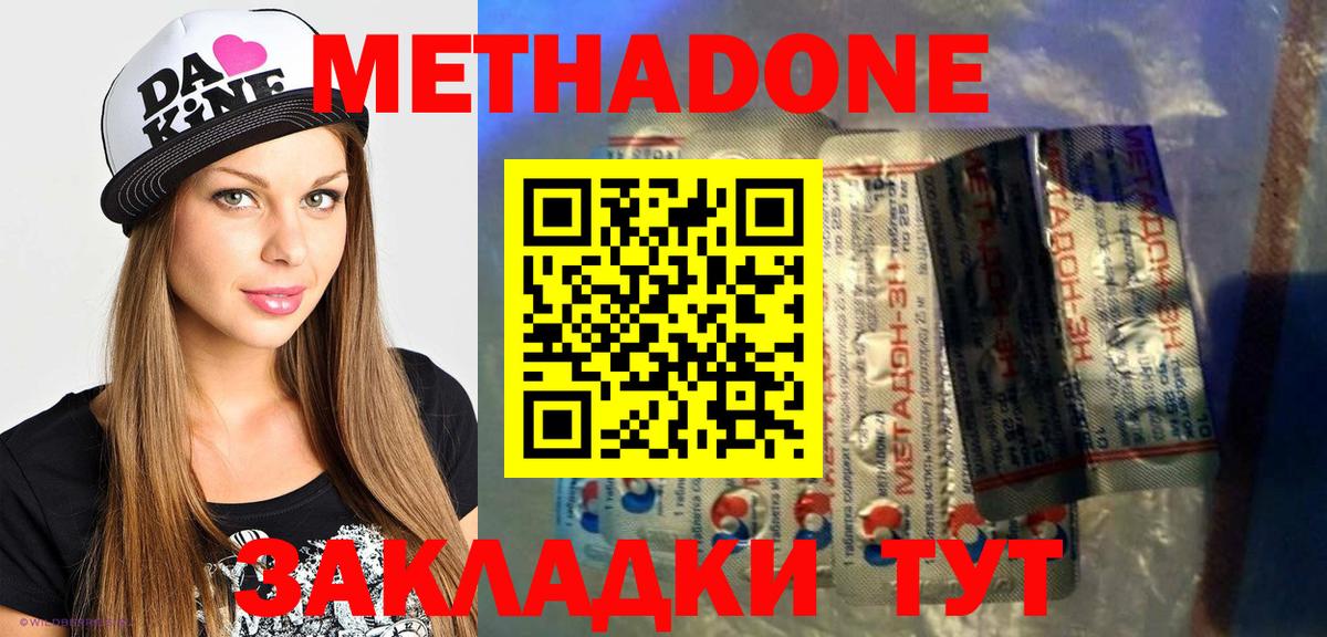 Метадон белоснежный Барнаул