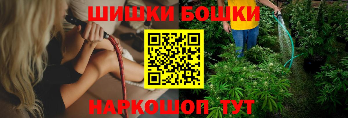 Бошки Шишки гибрид Барнаул